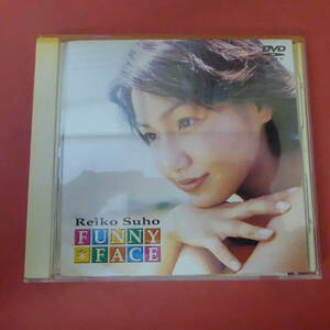 CD1-240130☆FUNNY FACE　周防玲子　DVD