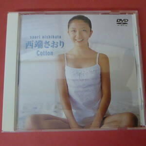 CD1-240130☆Cotton　西端さおり　　DVD