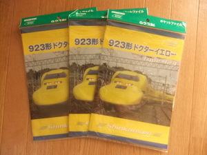 未使用★９２３形ドクターイエロー★ポケットファイル３枚セット★クリアファイル