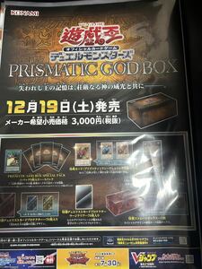 ★ 遊戯王 ★ PRISMATIC GOD BOX 店頭ポスター B2