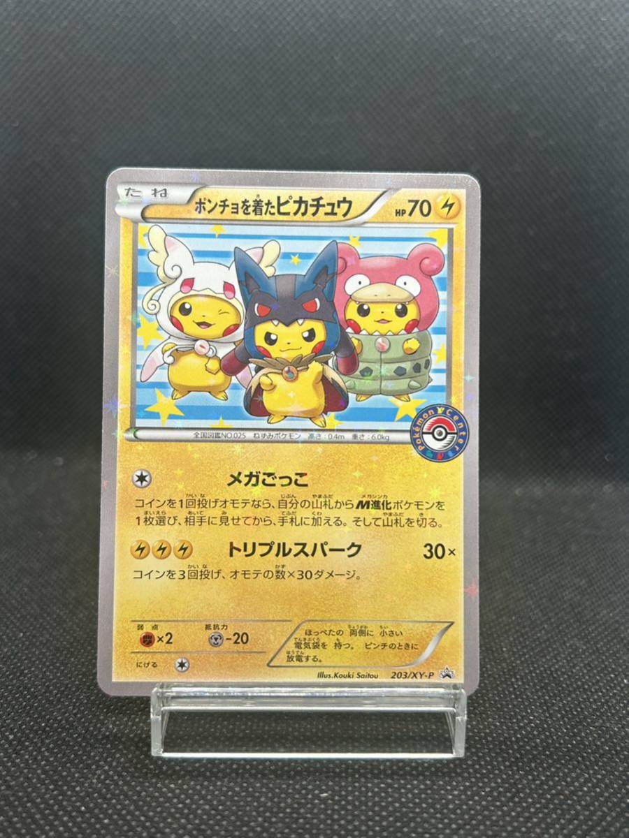 Yahoo!オークション -「ポンチョを着たピカチュウ 203／xy-p xy 