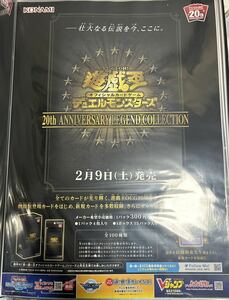 * Yugioh * 20th ANNIVERSARY LEGEND COLLECTON shop front poster B2