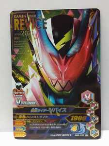 【送料63円おまとめ可】ガンバライジングRM6弾 仮面ライダーリバイス (CP RM6-052) ライダーズマスク