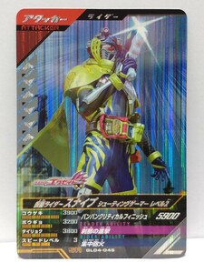 【送料63円纏め可】仮面ライダーバトルガンバレジェンズGL4弾仮面ライダースナイプ シューティングゲーマーレベル2(SR GL04-045)エグゼイド