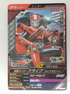 【送料63円おまとめ可】仮面ライダーバトル ガンバレジェンズGL5弾 仮面ライダードライブ タイプスピード(CP GL05-066) 相棒との絆