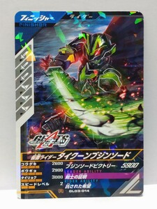 【送料63円おまとめ可】仮面ライダーバトル ガンバレジェンズGL3弾 仮面ライダータイクーンブジンソード(R GL03-014)