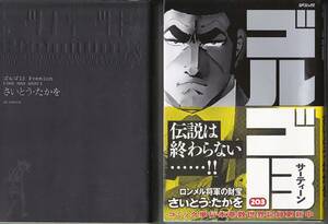 【送料込み】《ゴルゴ13 2冊》「ゴルゴ13 Premium ONE MAN ARMY」&「ゴルゴ13 203巻 ロンメル将軍の財宝」