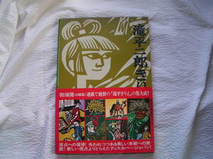 Art hand Auction 0073 [Shipping included] Takihira Jiro Cutout Art Collection Volumes 1-6 Published by Kodansha, full-color large book (B4 size), Painting, Art Book, Collection, Art Book