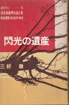 0426【送料込み】読売新聞社刊「書下ろし 新本格推理小説全集」9巻セット(全10巻中第6巻欠)　第3巻以外は初版です。_画像5