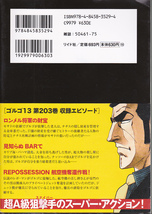 【送料込み】《ゴルゴ13 2冊》「ゴルゴ13 Premium ONE MAN ARMY」&「ゴルゴ13 203巻 ロンメル将軍の財宝」_画像6