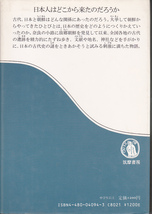 【送料込み】《中学生・高校生向け》ちくま少年図書館94　歴史の本「古代の日本と朝鮮」金達寿 著_画像2