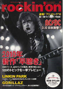 【送料込み】音楽雑誌「ロッキング・オン Rockin’on」2010年4月号　「フジ・ロック’10 第一弾ラインナップ」・「2010年新作早聴き」等