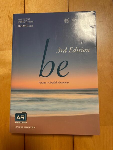 be 3rd Edition 総合英語　いいずな書店