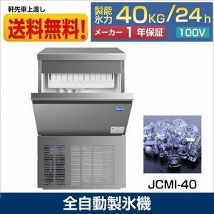 JCM(業務用厨房機器)