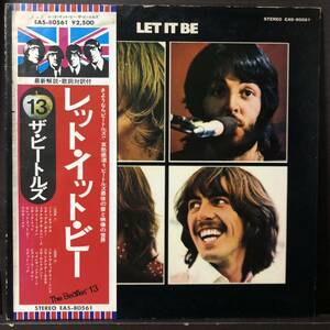 同梱歓迎 ビートルズ 『レット・イット・ビー』Beatles Let It Be 国内盤 LP レコード EAS-80561 国旗帯付き