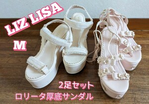 訳有り品 リズリサ/LIZ LISA ロリータ 厚底 サンダル Mサイズ 2足セット◆ピンク ベージュ レース リボン/花 可愛い◆シューズ