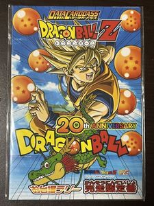 ◆即決◆ ドラゴンボールＺ お台場ラリー完走記念カード データカードダス 孫悟空 非売品 プロモ ◆ 状態ランク【A】◆