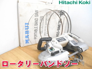 日立工機【激安】HITACHI HIKOKI ハイコーキ ロータリー バンドソー 鋼管 ライニング鋼管 棒鋼 軟鋼材 切断 120mm CB12FA2 CB12VA2 1652