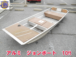 J-ONE【激安】アルミ ジョン ボート 10ft 10フィート バスフィッシングボート 免許不要 バスボート 超軽量 カートップ E1000　1622