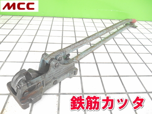 松阪鉄工所【激安】MCC 鉄筋カッタ ROD CUTTER カットベンダー 鉄筋ベンダー 手動 ロッドカッター No.2 CAP.D16MM AND D13MM 1591