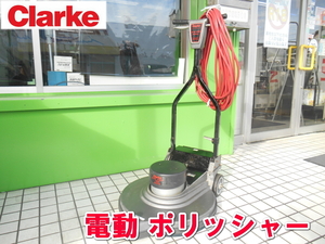 Clarke【激安】Ultra　Speed　Burnisher　電動　電気　ポリッシャー　床掃除　床清掃　バフマシン　100V　US1500　BURNISHER　1534