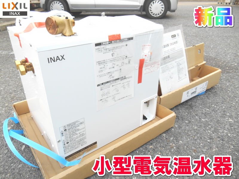 2025年最新】Yahoo!オークション -lixil 小型電気温水器の中古品 2025年最新】Yahoo!オークション -lixil 小型電気温水器の中古品