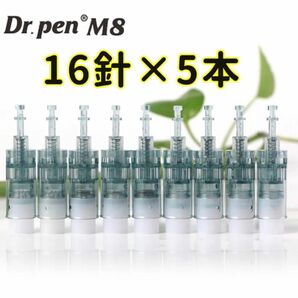 ダーマペン Dr.pen M8 カートリッジ(替え針)新品未開封 16針×5本