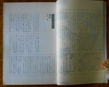 ●あんかるわ77号　特集表現論の転換「言語にとって美とはなにか以後二十五年」　竹田青使　月村敏行　菅谷規矩雄　円山圭一郎_画像3