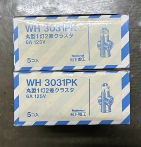 未使用　ナショナル　WH3031PK 丸型1灯2差クラスタ　合計10個　6A125V