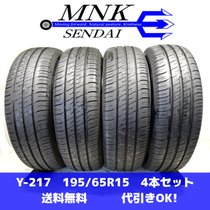 Y-217 送料無料/代引OK ランクE 中古 195/65R15 グッドイヤー EfficientGrip ECO EG02 2022年 8.5分山 夏タイヤ4本