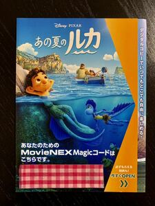 L307 あの夏のルカ Magicコード デジタルコピー 未使用 国内正規品 ディズニー MovieNEX Magicコードのみ(ケース・Blu-rayDVDなし)