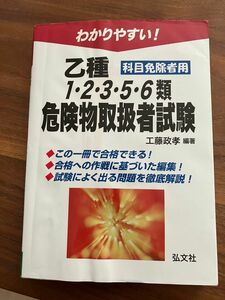 危険　物　取扱者　乙種　試験　一発　合格　資格試験　問題　対策　研究　会　全て　一発合格危険物乙種全類カテゴリ: 危険物