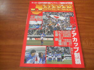 【送料無料】Jイレブン 「サッカー日本代表第1０回アジアカップ優勝記念写真集」 三和出版