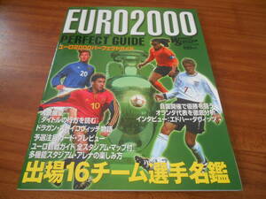 【送料無料】ワールドサッカーグラフィック2000.06別冊 ユーロ2000パーフェクトガイド