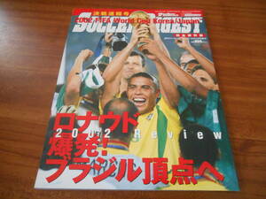 [ free shipping ] weekly soccer large je -stroke increase . World Cup Japan * Korea 2002 decision war news flash number 