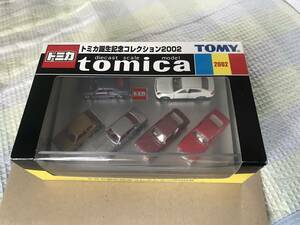 トミカ誕生記念コレクション2002