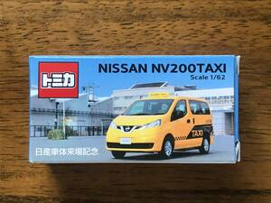 トミカ 日産車体来場記念 日産 NV200 タクシー (非売品)