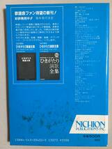 【 送料無料！!・♪♪1984年9月版♪♪ 】★新曲 レコード速報◇'84 9（堀 ちえみ）◇前奏・間奏・後奏 付/日音楽譜出版社★_画像2