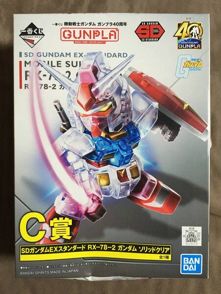 【 送料無料!!・未使用品です!】★一番くじ 機動戦士ガンダム 40周年◇SDガンダムEXスタンダード RX78-2 ガンダム ソリッドクリア★