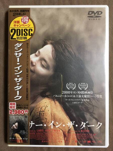 【 送料無料!!・とっても希少な希少な未開封品です!】★主演:ビョーク◇ダンサー・イン・ザ・ダーク◇特典ディスク付・2枚組★