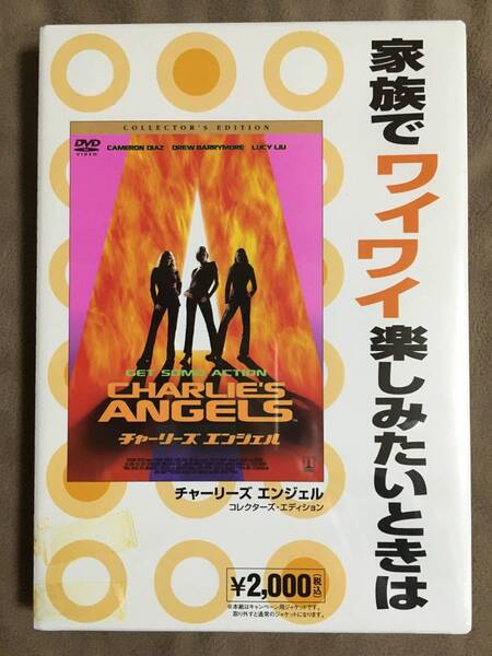 【 送料無料!!・今となってはとても希少な未開封品です!】★チャーリーズ エンジェル◇コレクターズ・エディション◇本編98分+特典★
