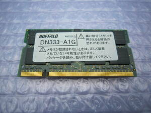 BUFFALO　ノートPC用メモリ　1GB　DN333-A1G　PC-2700　DDR-333　動作確認済　動作保証