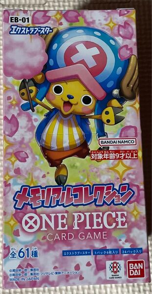 ONE PIECEカードゲーム エクストラブースター メモリアルコレクション BOX