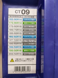 サイバーネット　ツインロック　CT09 非金属タイヤチェーン