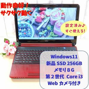 229・Windows11・第２世代 Core i3・SSD256GB・メモリ8G・オフィス付きノートパソコン・赤/Office