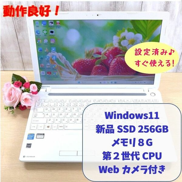 182・Windows11・SSD256GB・メモリ8G・Office付きノートパソコン・白/オフィス