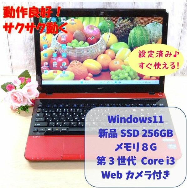 214・Windows11第３世代 Core i3・新品SSD256GBメモリ8G・オフィス付きノートパソコン/Office