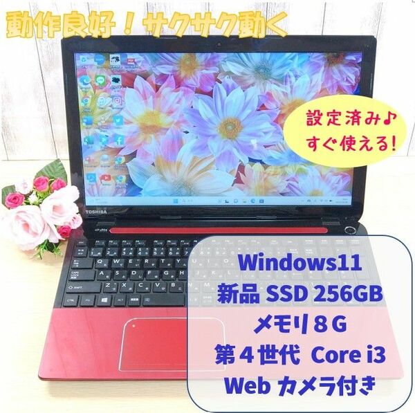 201・Windows11・第４世代 Core i3・SSD256GB・メモリ8G・オフィス付きノートパソコン・赤/Office