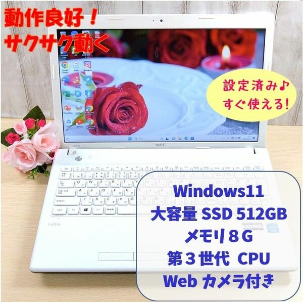 218・Windows11・新品SSD512GB・メモリ8G・Office付きノートパソコン白/オフィス