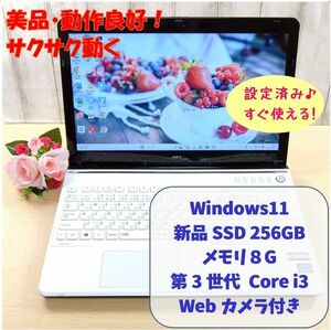 209・Windows11・第３世代 Core i3・新品SSD256GB・メモリ8G・オフィス付きノートパソコン/Office